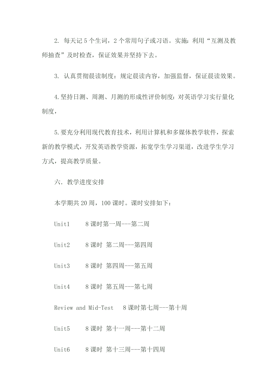 冀教版八年级英语上学期教学计划.doc_第3页