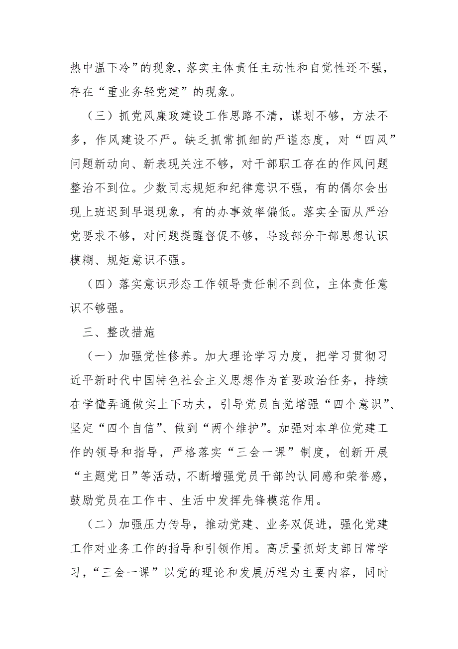 关于2021推动落实全面从严治党存在问题的整改方案.docx_第2页