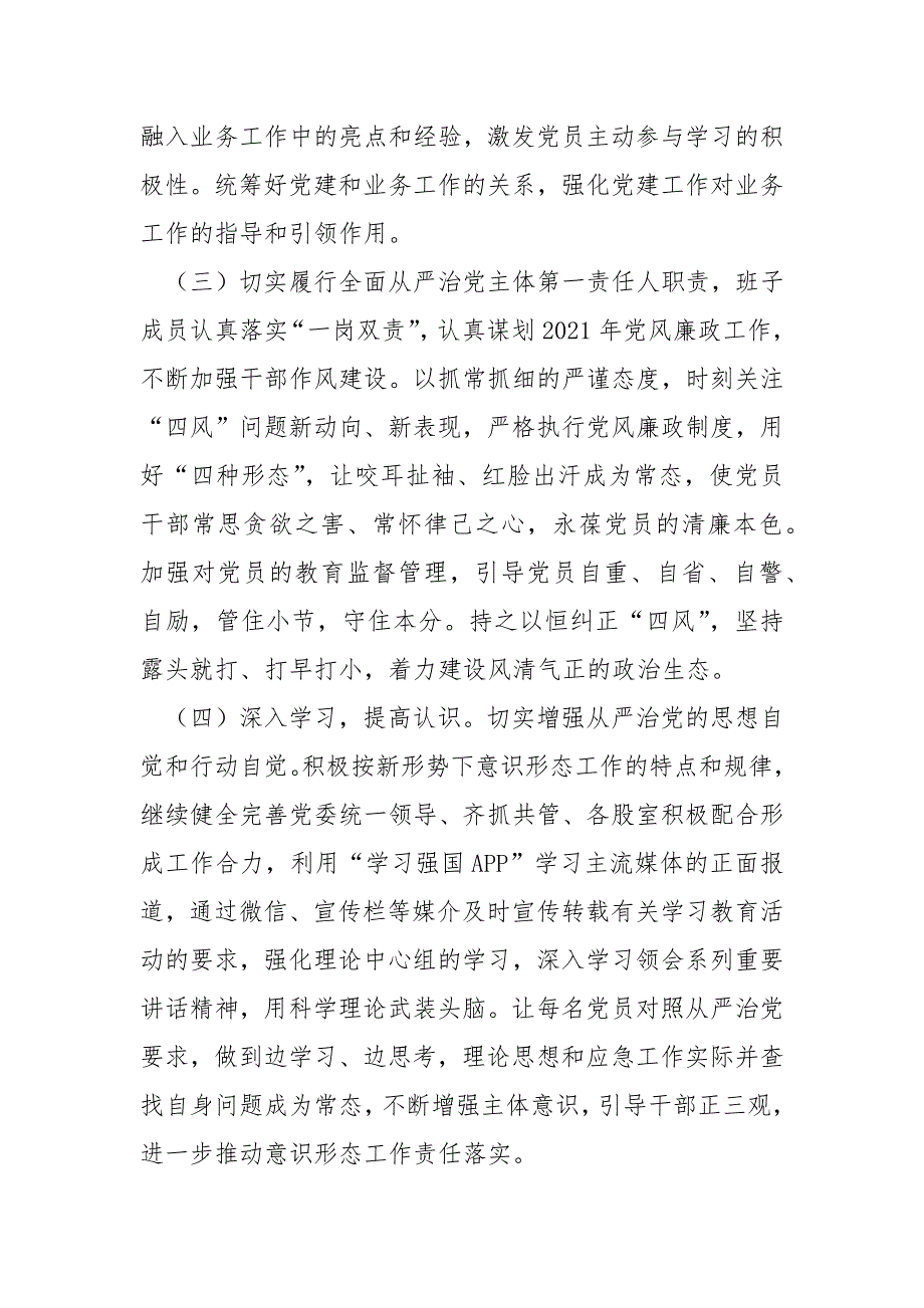 关于2021推动落实全面从严治党存在问题的整改方案.docx_第3页