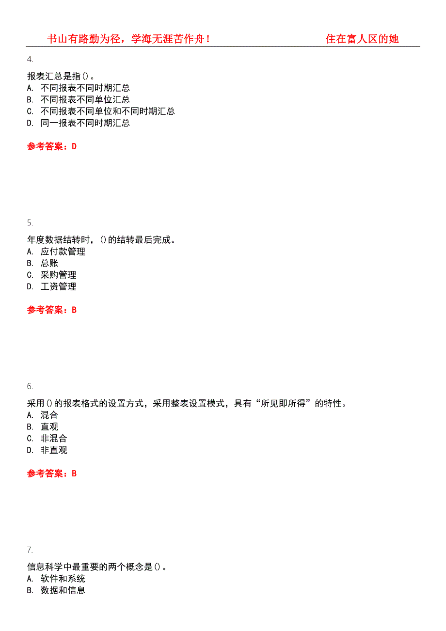 国家开放大学2022年3月形考电算化会计平时作业一答案参考试卷号8.docx_第2页