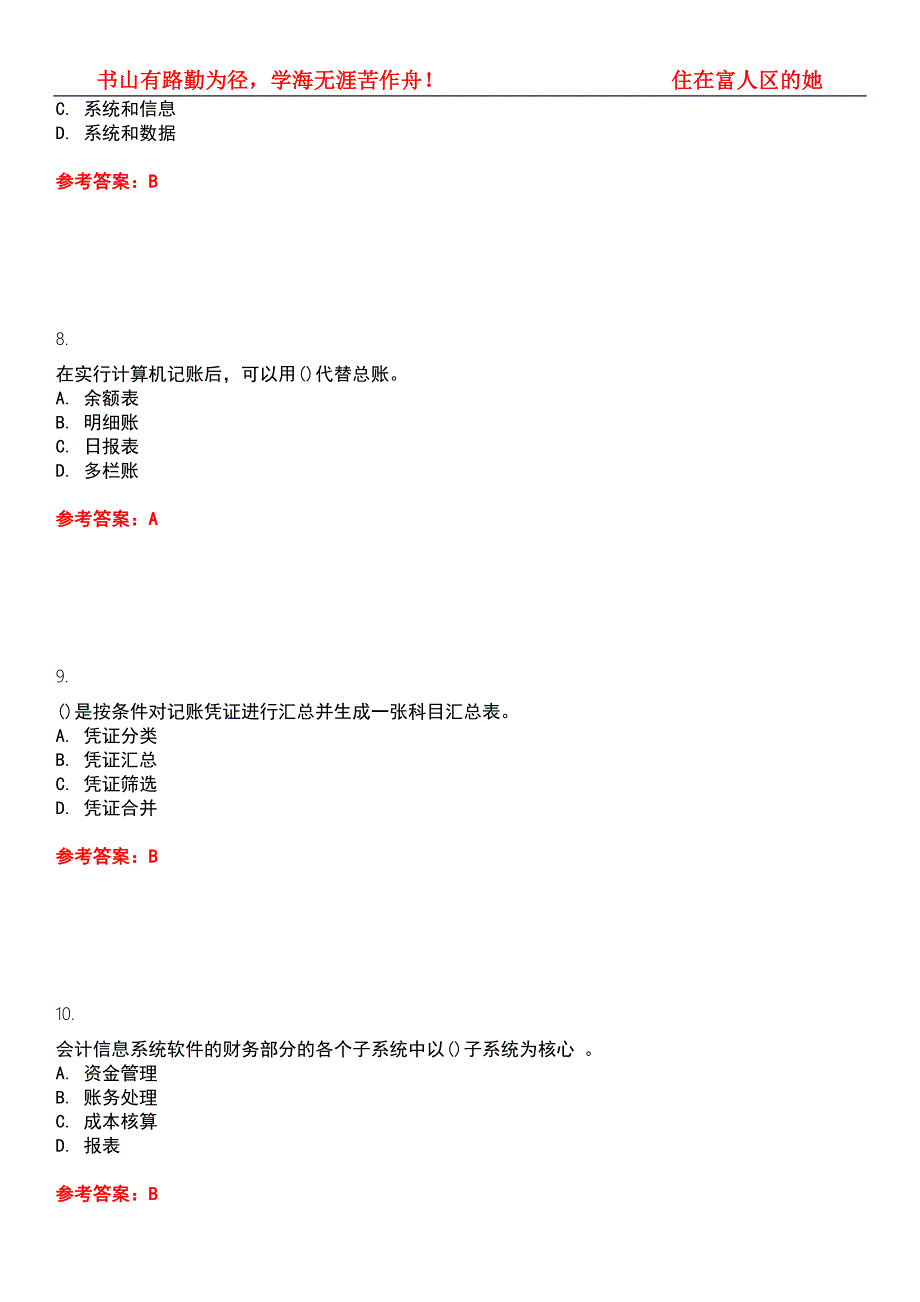 国家开放大学2022年3月形考电算化会计平时作业一答案参考试卷号8.docx_第3页