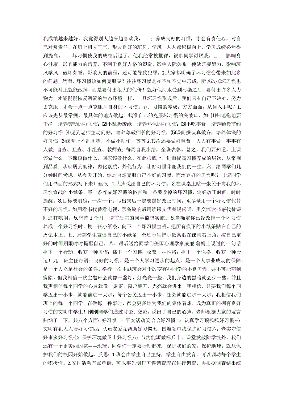 主题班会良好习惯成就美好未来班会.docx_第2页