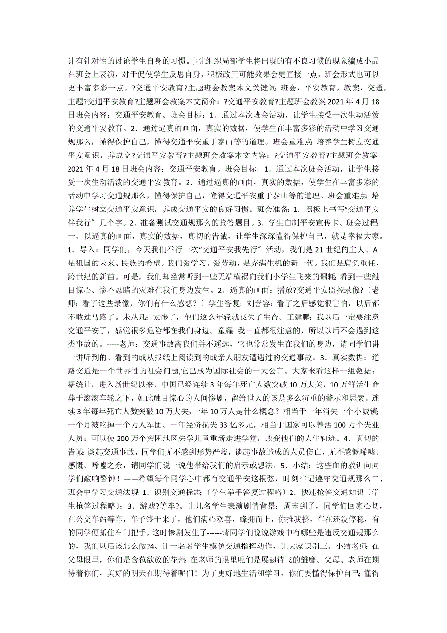 主题班会良好习惯成就美好未来班会.docx_第3页