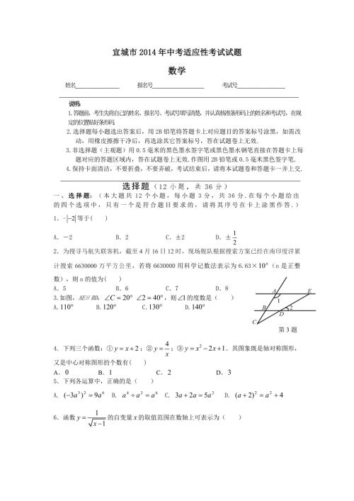 宜城市中考适应性考试试题.doc