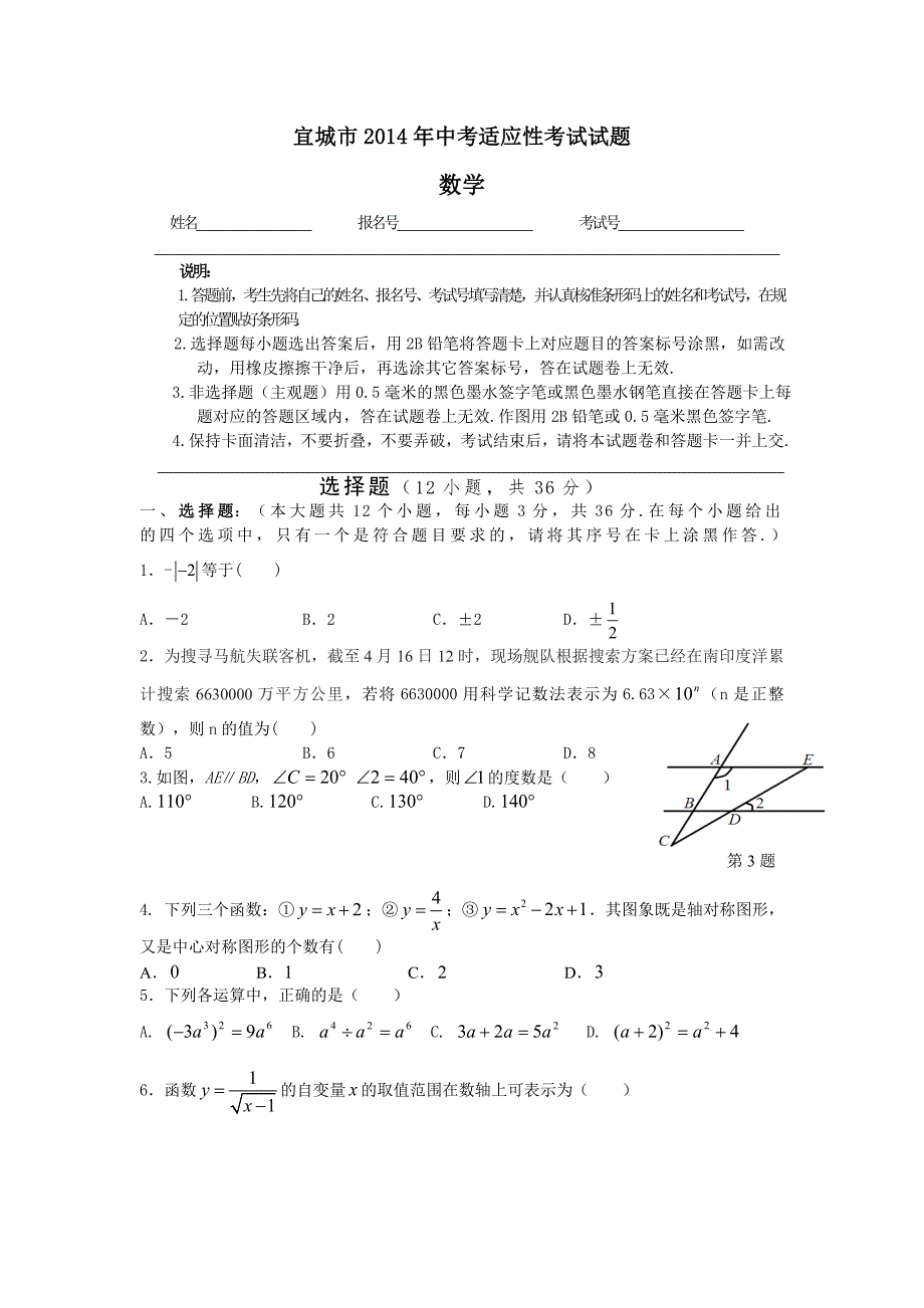 宜城市中考适应性考试试题.doc_第1页