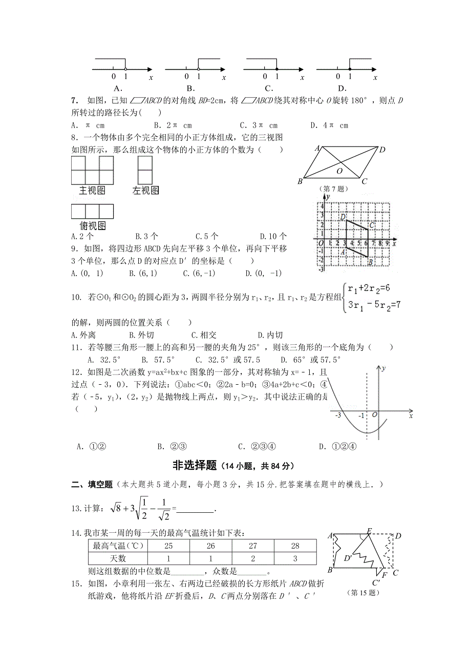 宜城市中考适应性考试试题.doc_第2页