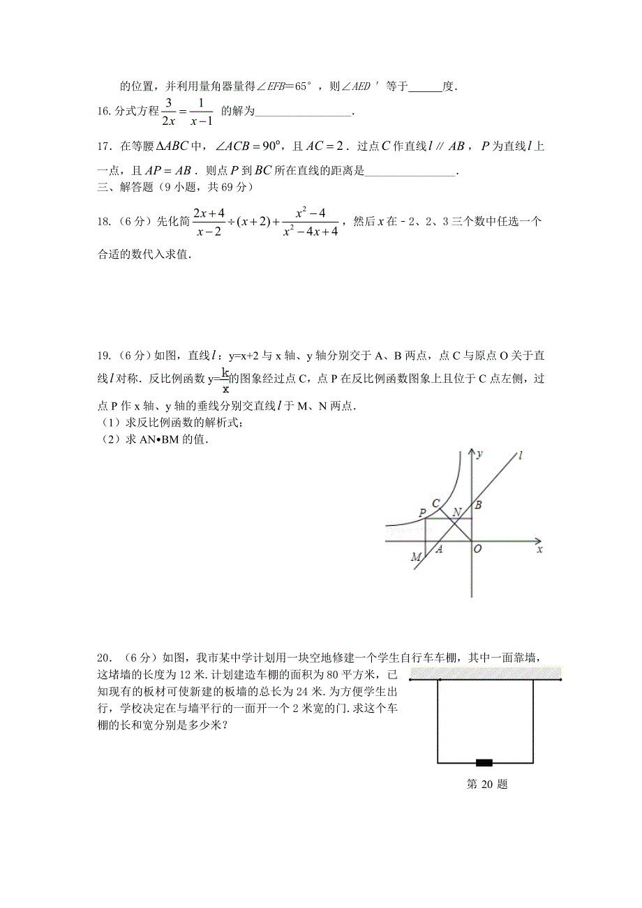 宜城市中考适应性考试试题.doc_第3页