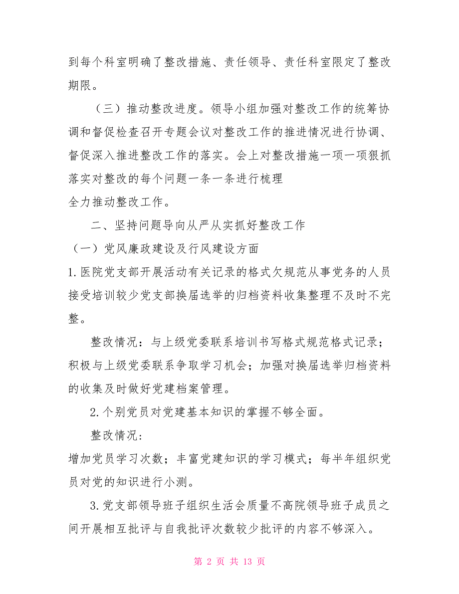 县医院关于市二级公立医院巡查组反馈意见整改落实情况的报告.doc_第2页