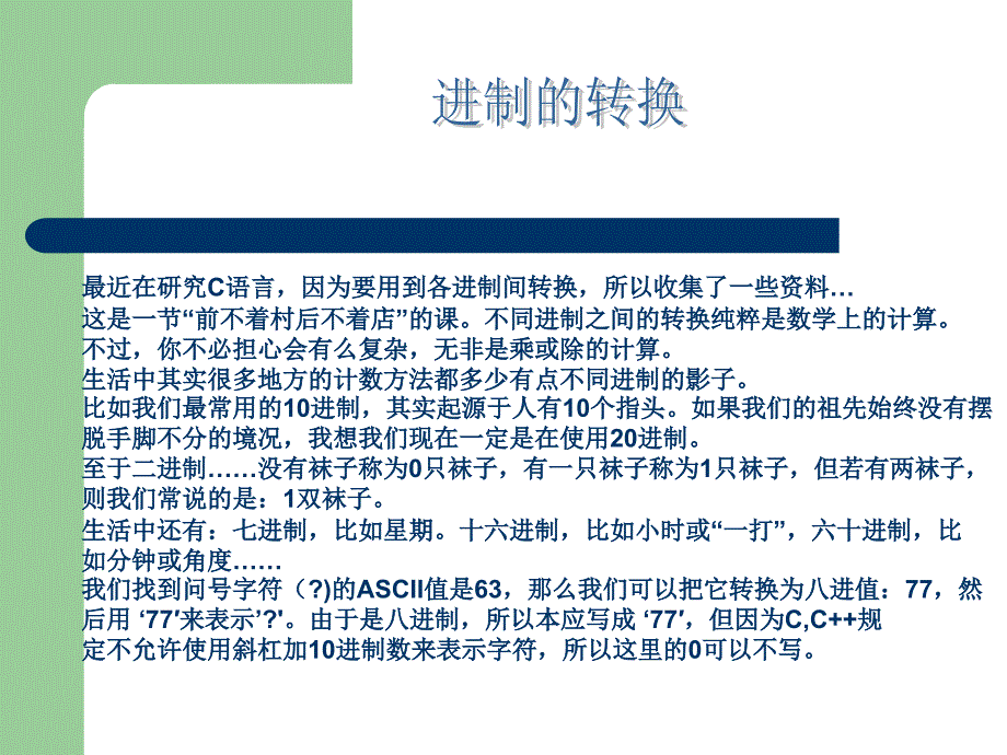 各种数位进制的转换.ppt_第1页