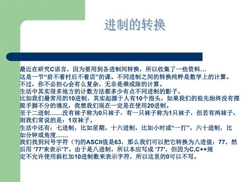 各种数位进制的转换.ppt