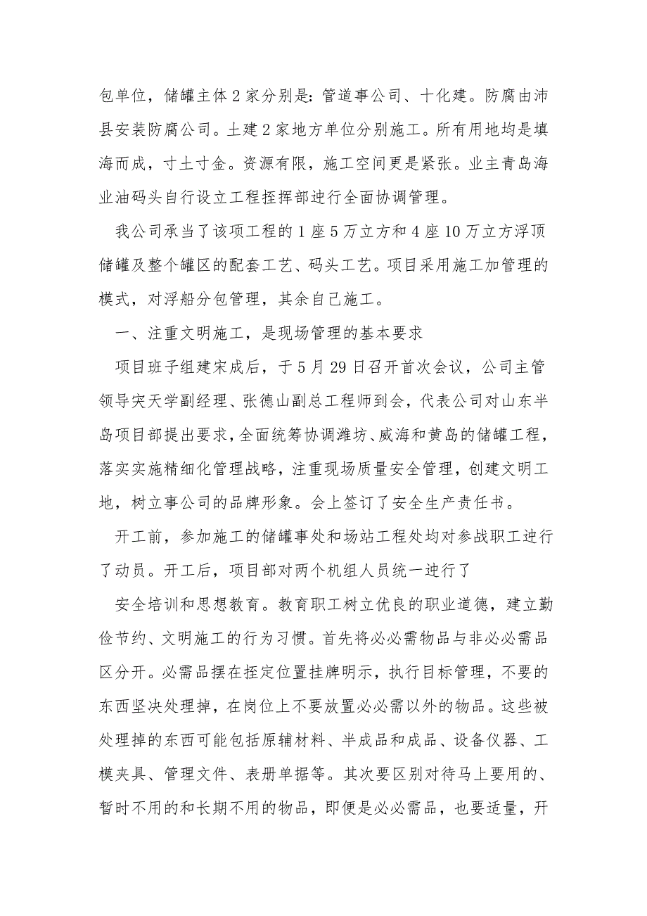 储罐施工现场管理心得.doc_第2页