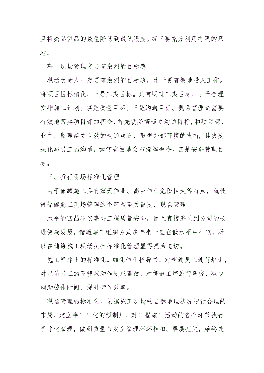 储罐施工现场管理心得.doc_第3页