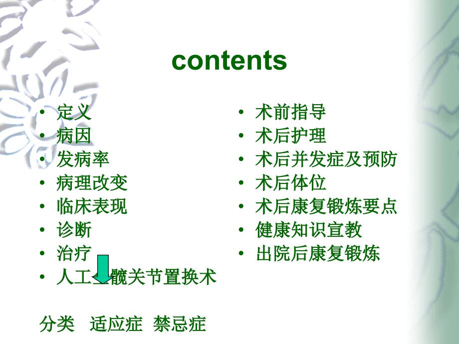 发育性髋关节发育不良课件.ppt_第2页