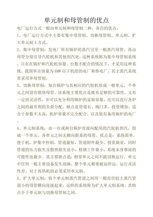 单元制和母管制的优点.doc