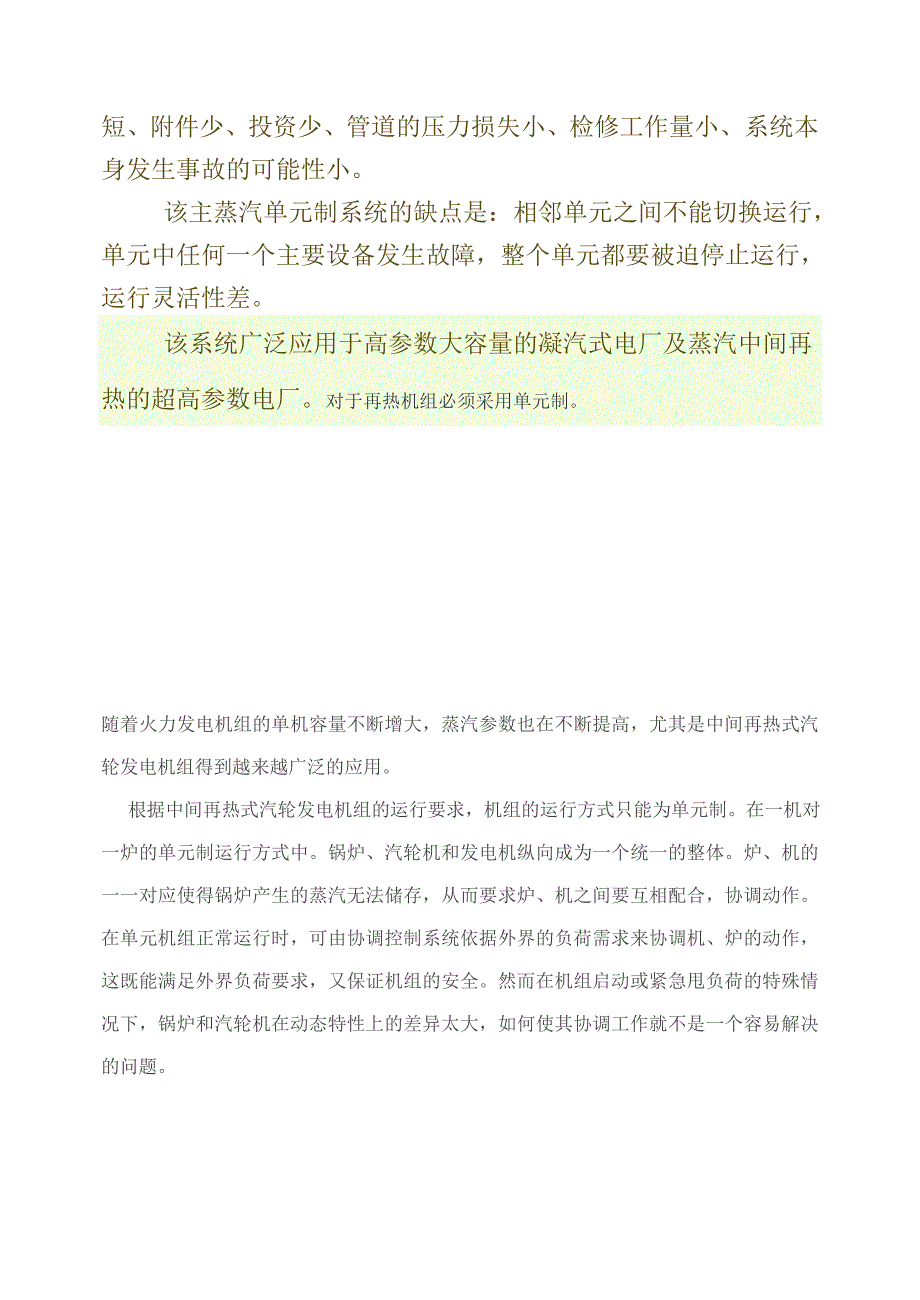 单元制和母管制的优点.doc_第3页