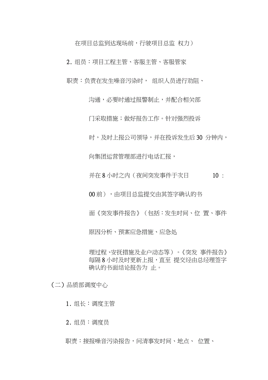 噪音污染应急处理预案完整版.doc_第2页