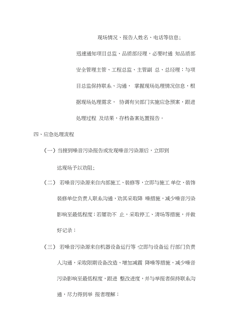 噪音污染应急处理预案完整版.doc_第3页
