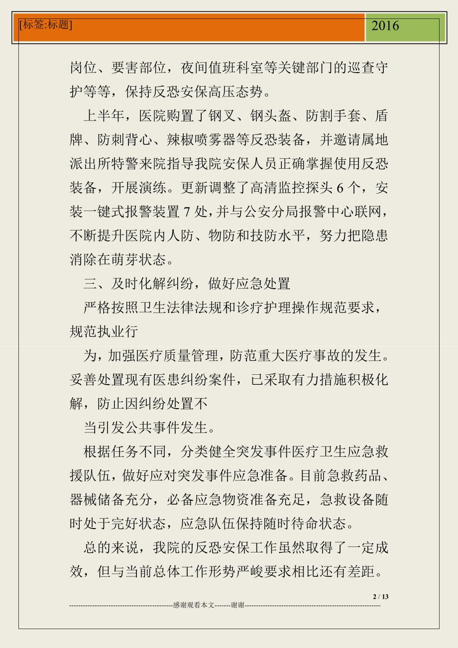 医院反恐工作总结.doc_第2页
