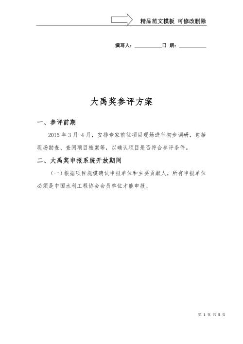 大禹奖参评方案.doc
