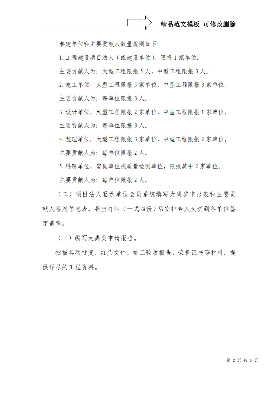 大禹奖参评方案.doc_第2页