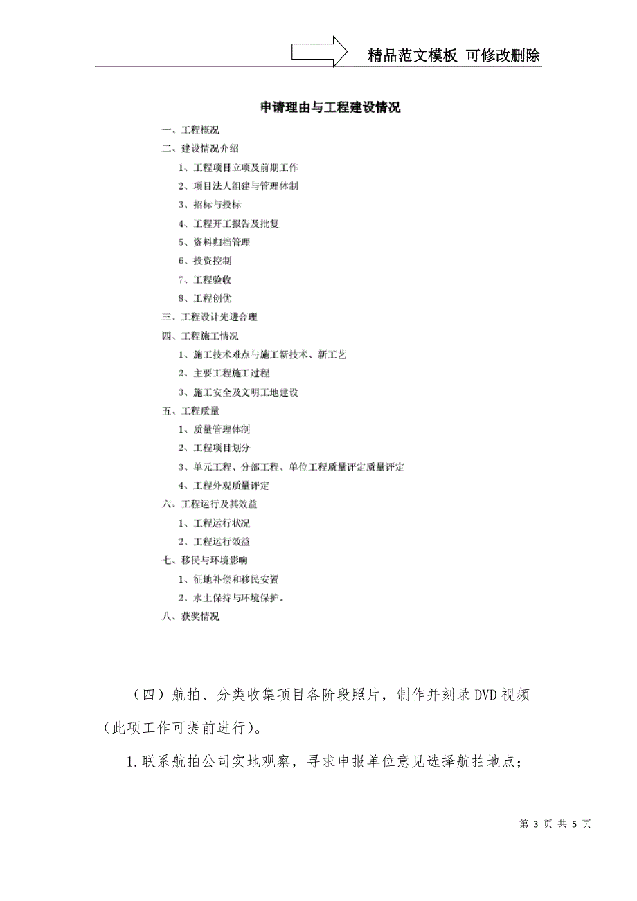 大禹奖参评方案.doc_第3页