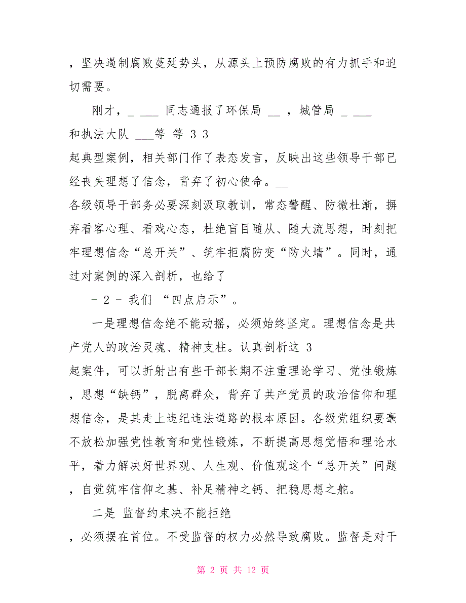 以案促改会上讲话.doc_第2页