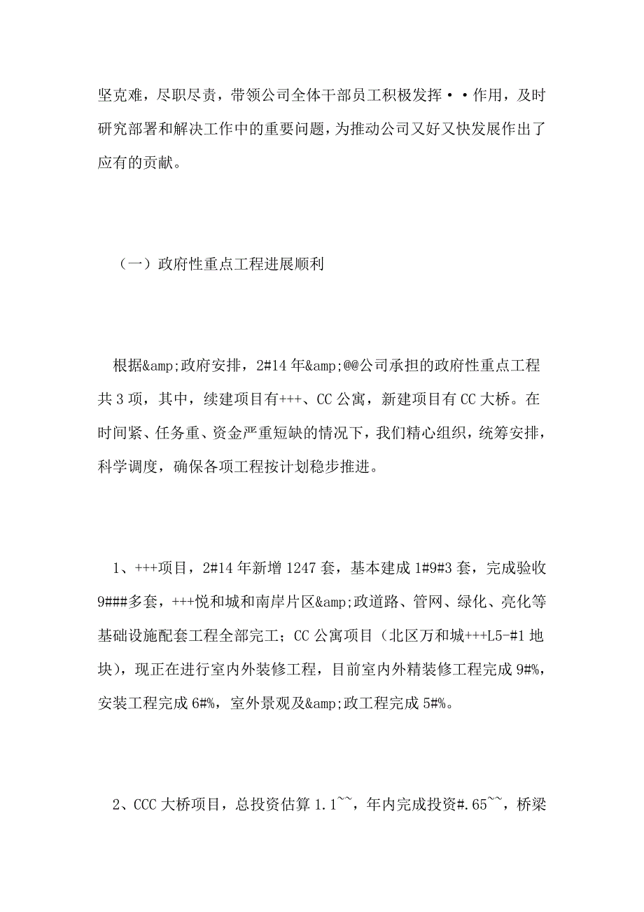 城投公司董事长党委书记的述职述廉报告.doc_第2页