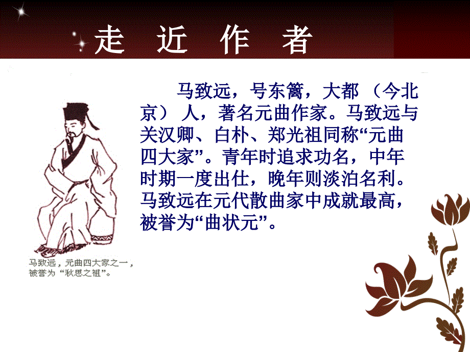 双调折桂令叹世.ppt_第2页