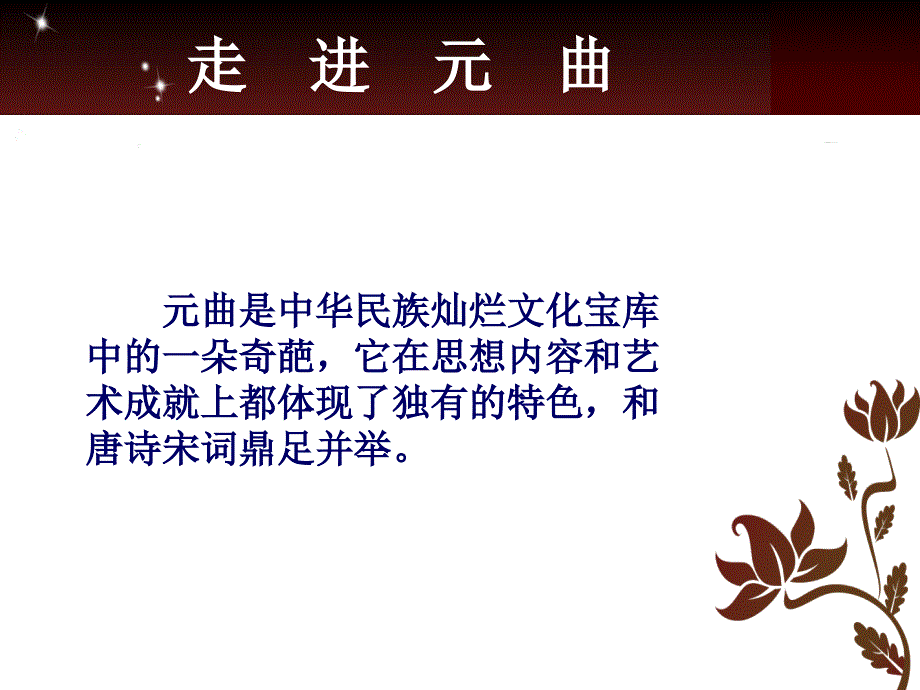 双调折桂令叹世.ppt_第3页