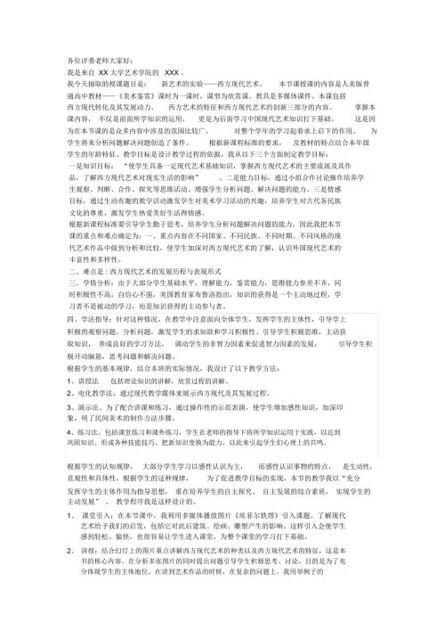 完整word版西方现代艺术说课稿.doc