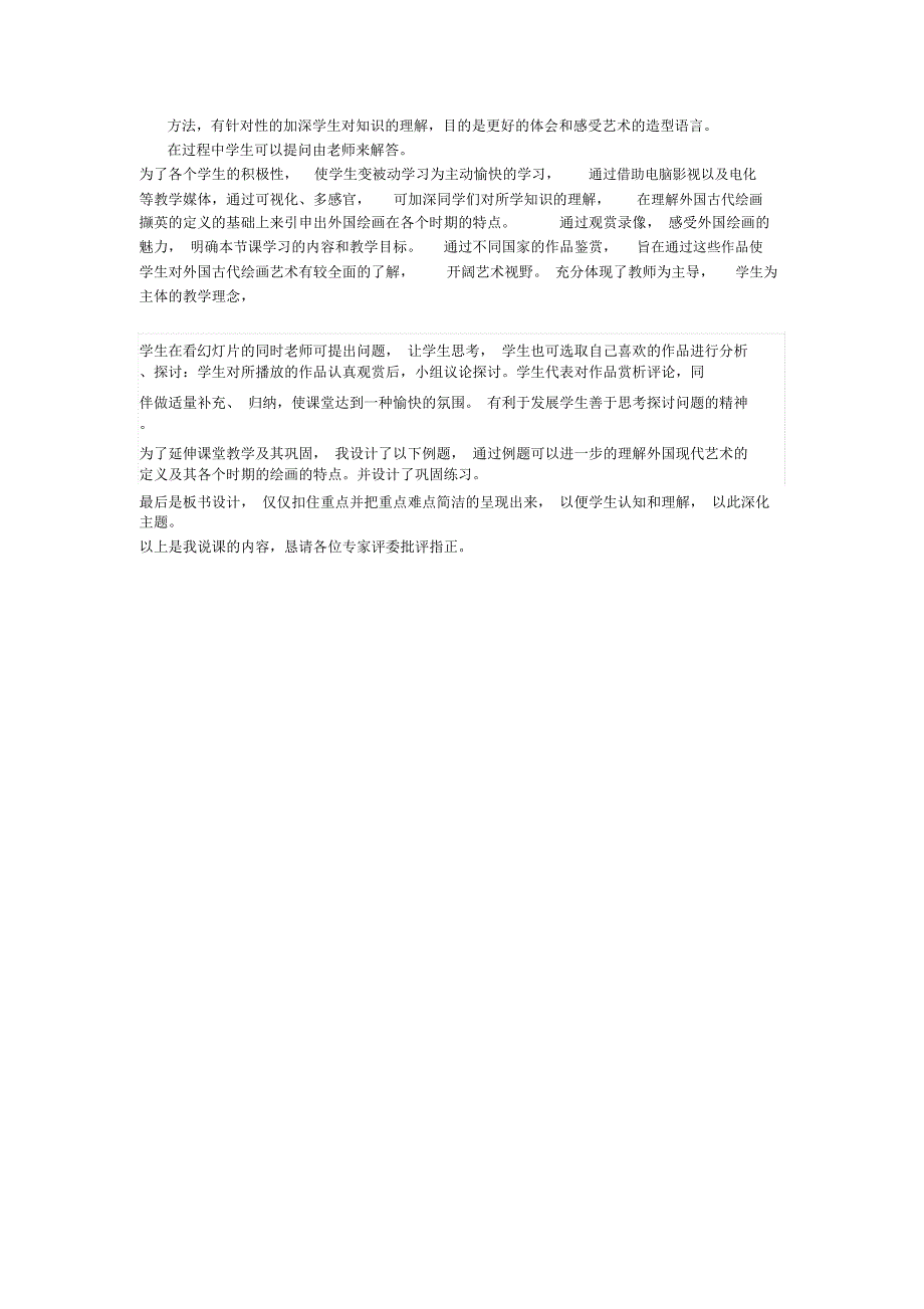 完整word版西方现代艺术说课稿.doc_第2页