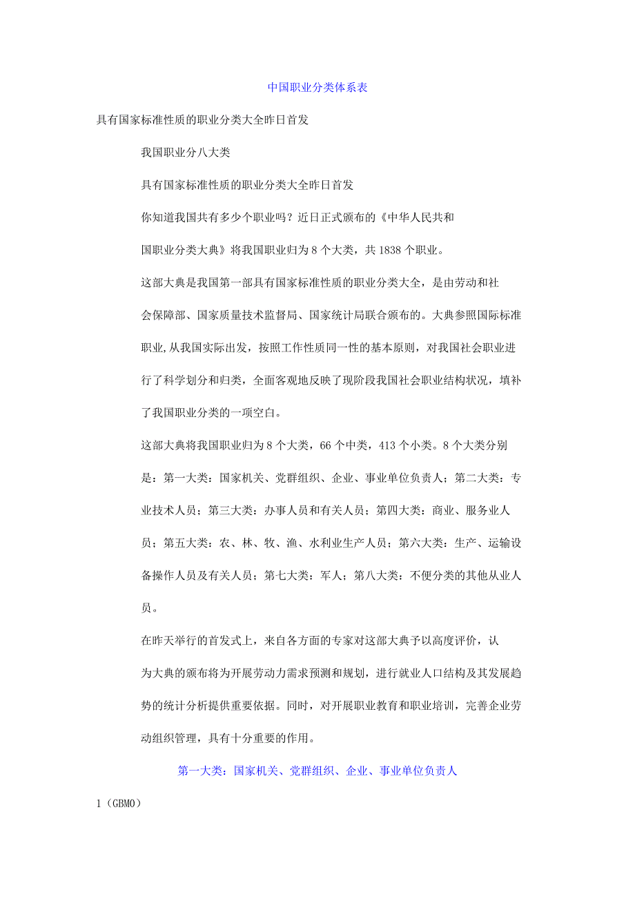 国家职业大典.doc_第1页