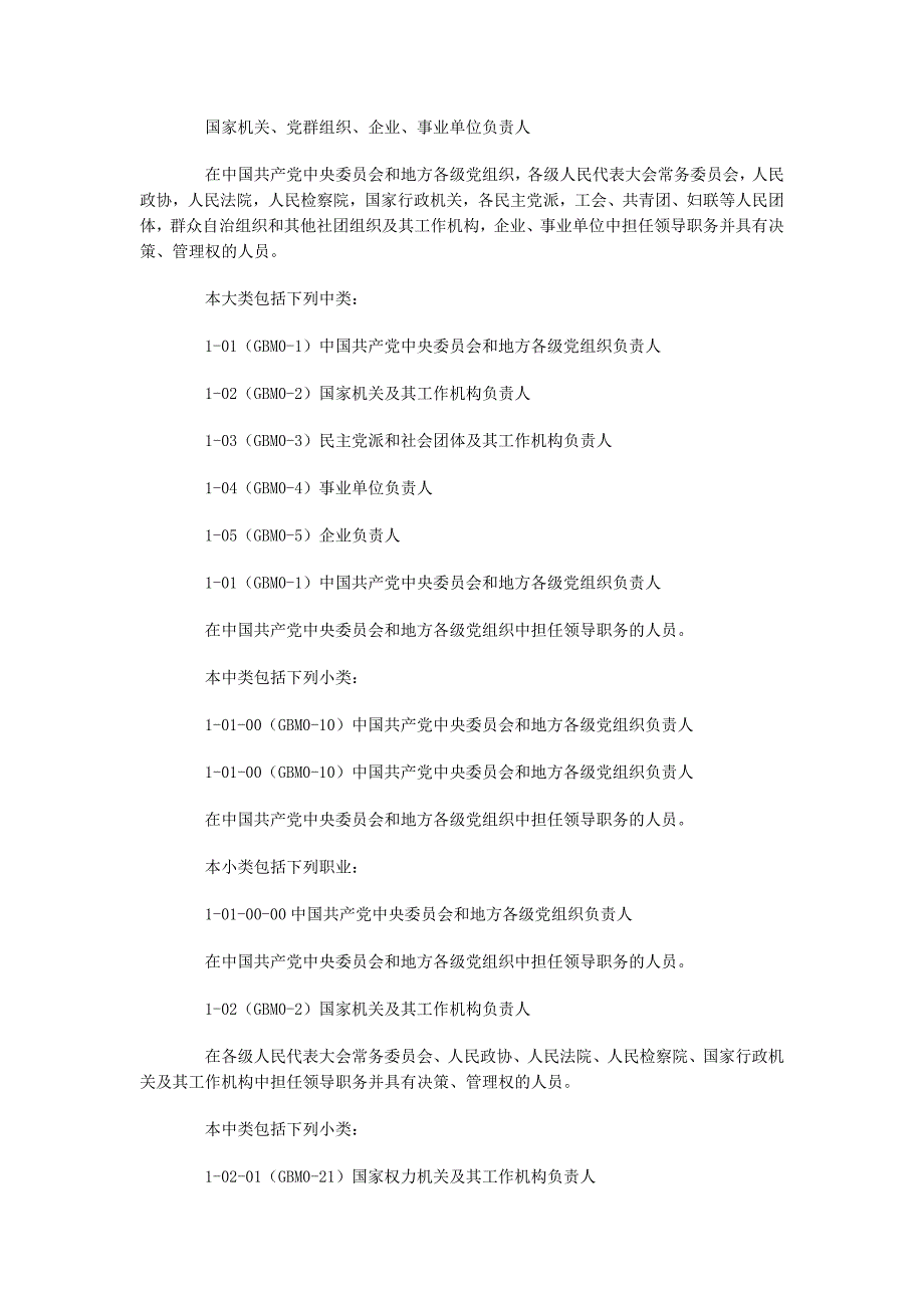 国家职业大典.doc_第2页