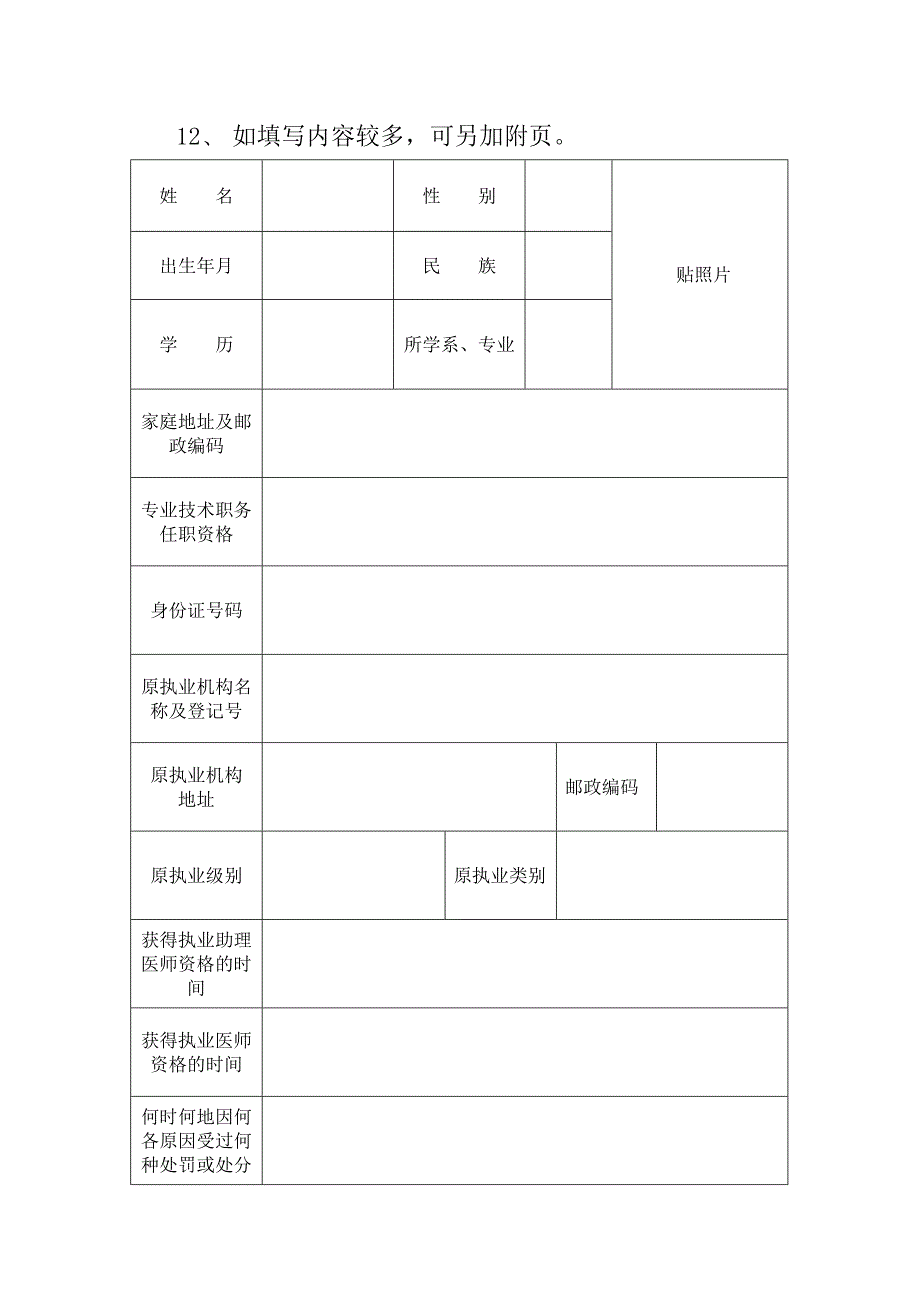医师执业变更申请表.doc_第3页