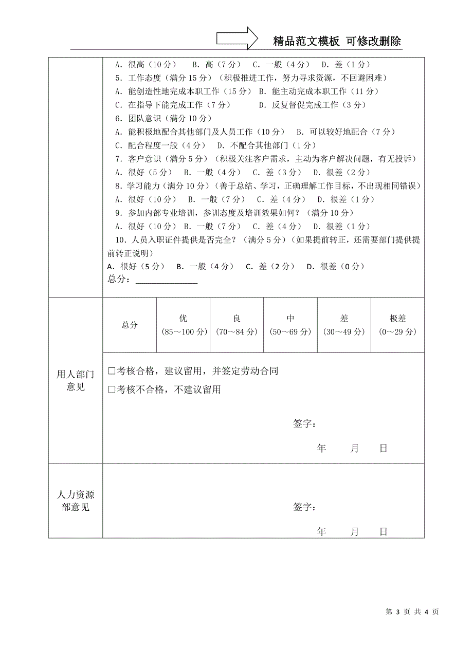 实习生实习期考核表.doc_第3页