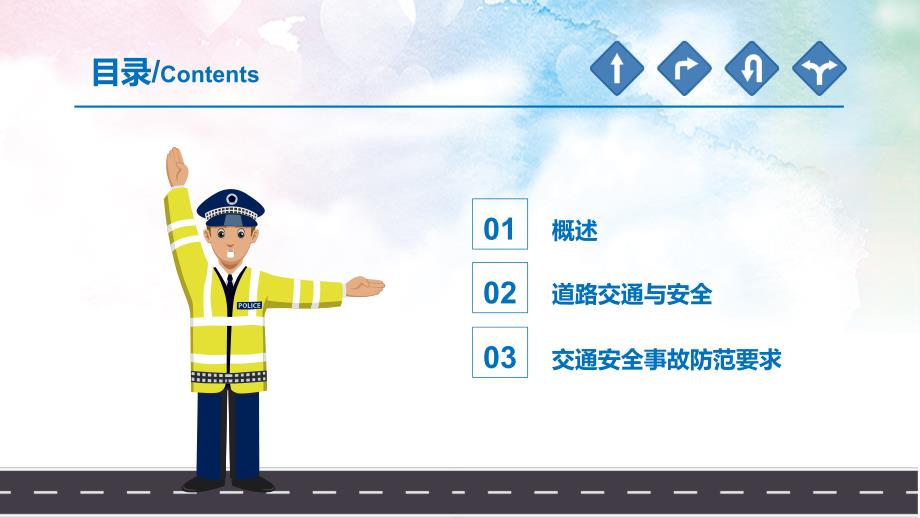 交警驾校驾驶员交通安全培训安全教育讲课PPT演示课件.pptx_第2页