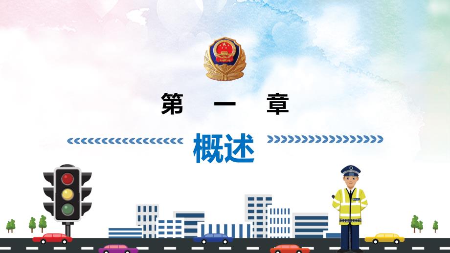 交警驾校驾驶员交通安全培训安全教育讲课PPT演示课件.pptx_第3页