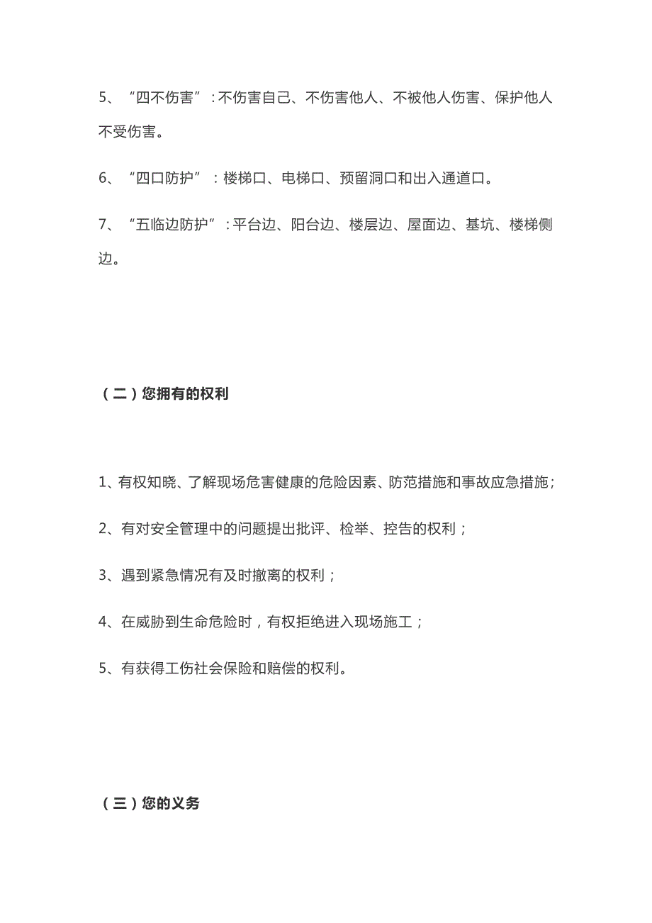安全生产月安全生产常识宣传手册范本.docx_第2页