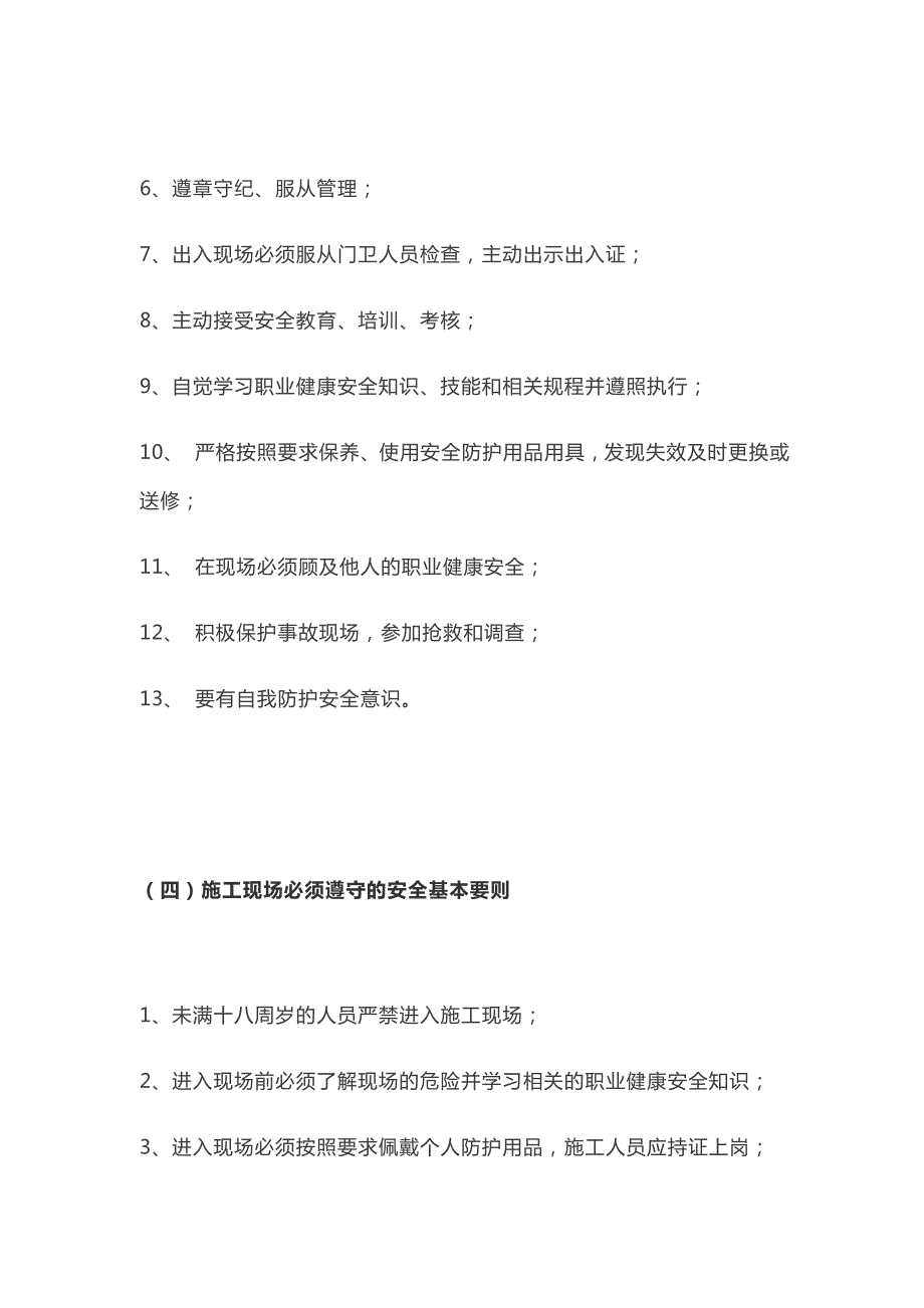 安全生产月安全生产常识宣传手册范本.docx_第3页