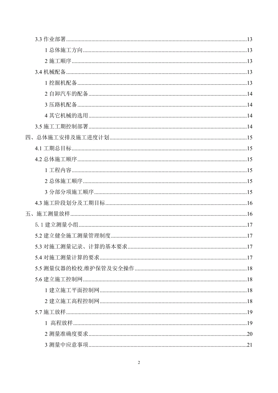 土石方工程专项施工方案.doc_第2页