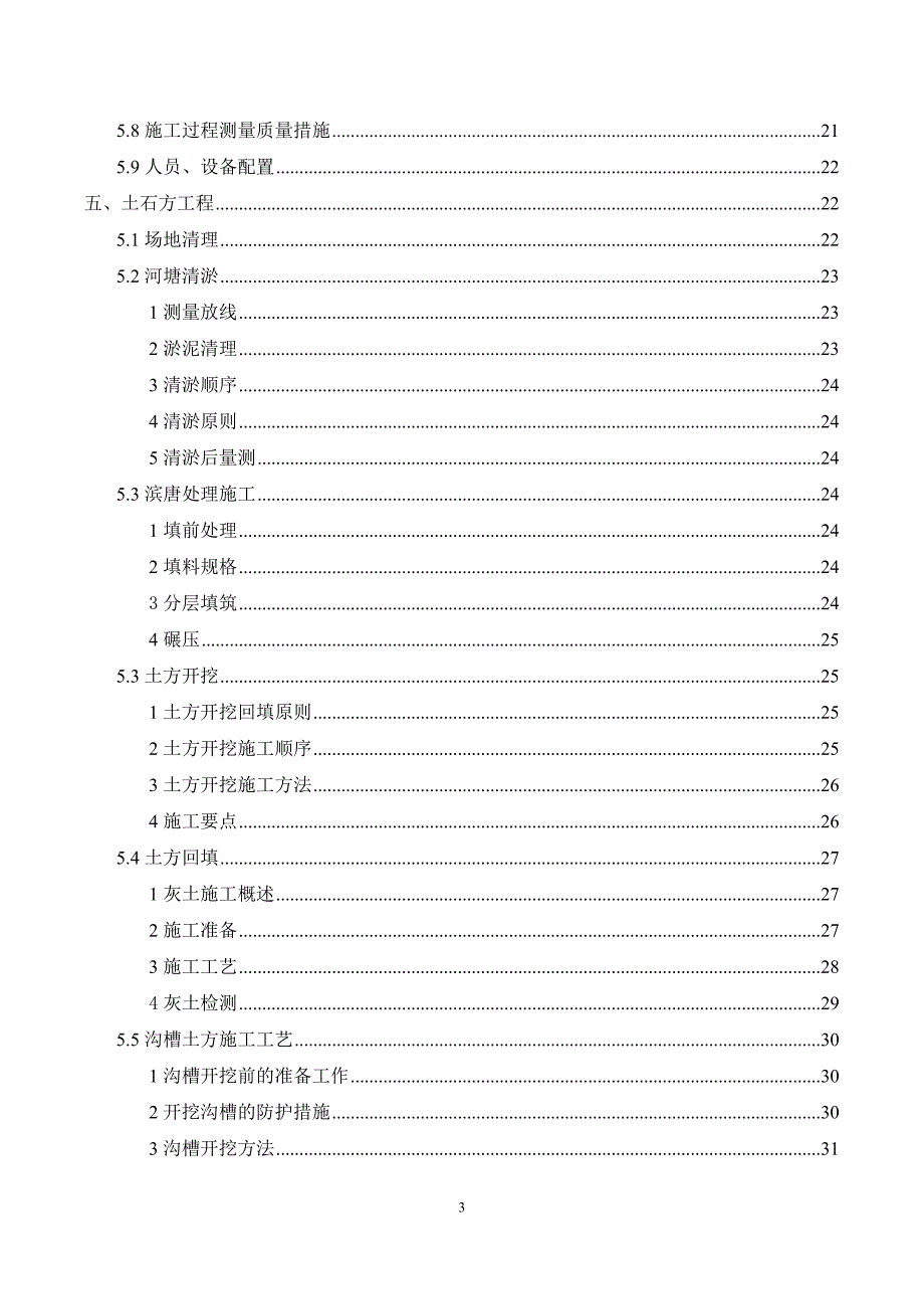 土石方工程专项施工方案.doc_第3页