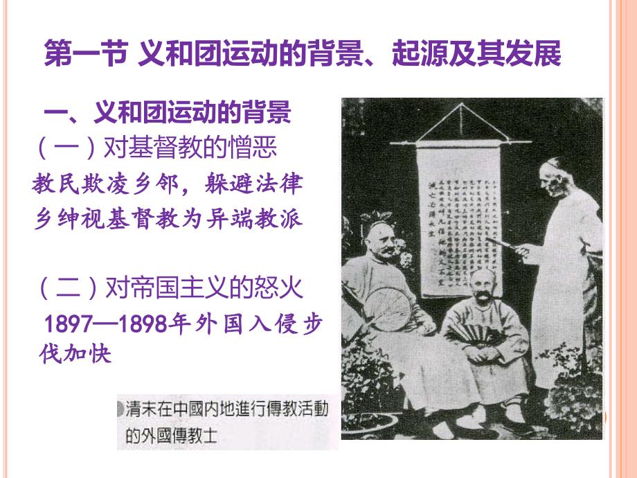 义和团运动PPT课件.ppt_第2页