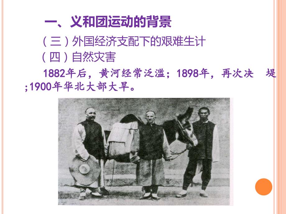 义和团运动PPT课件.ppt_第3页