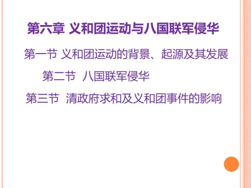 义和团运动PPT课件.ppt