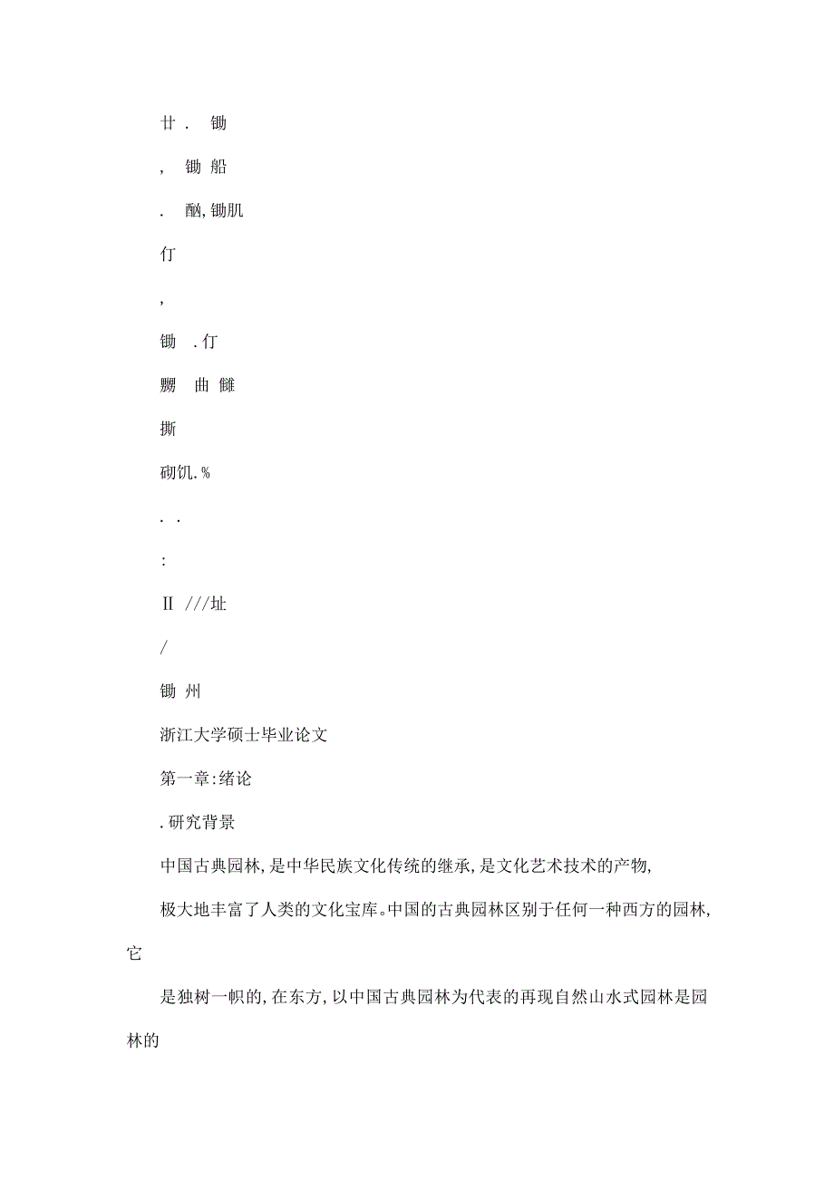 中国古典园林掇山置石艺术研究可编辑.doc_第2页