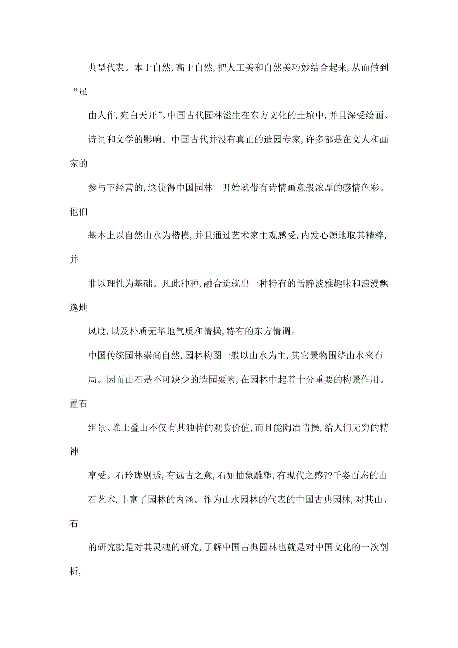 中国古典园林掇山置石艺术研究可编辑.doc_第3页