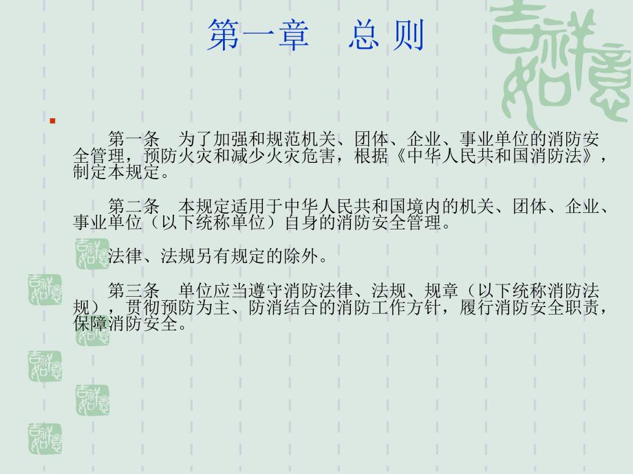 单位消防安全管理61号令.ppt_第2页
