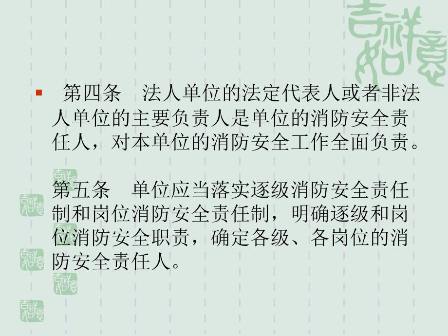 单位消防安全管理61号令.ppt_第3页