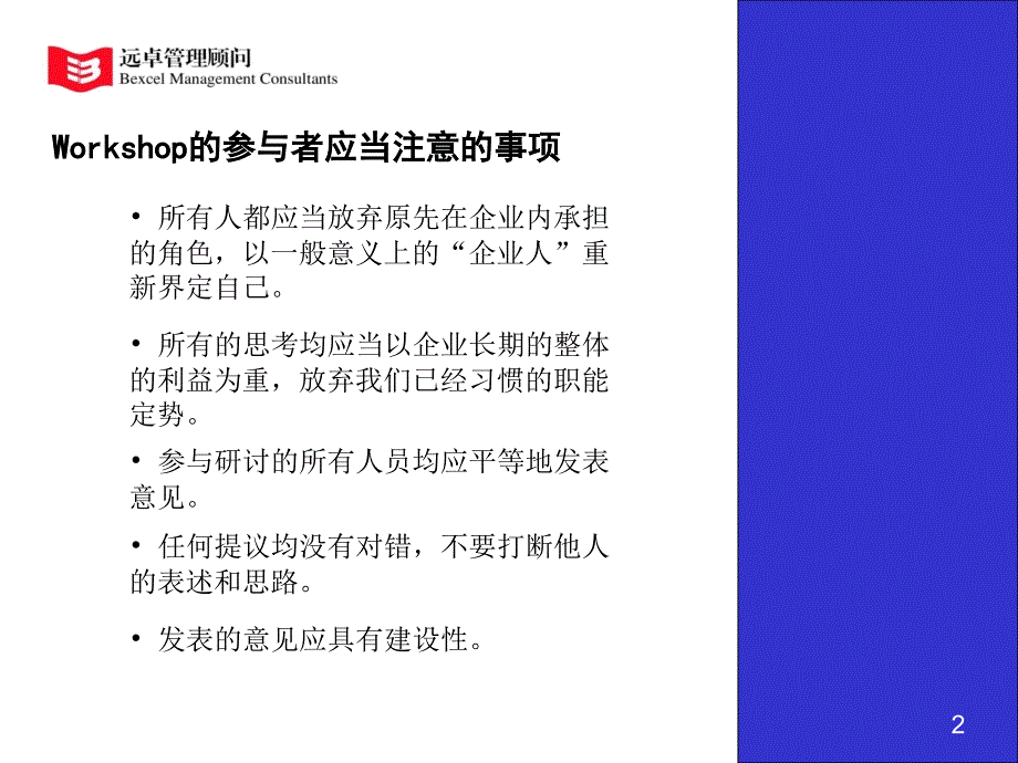公司法人治理结构.ppt_第2页