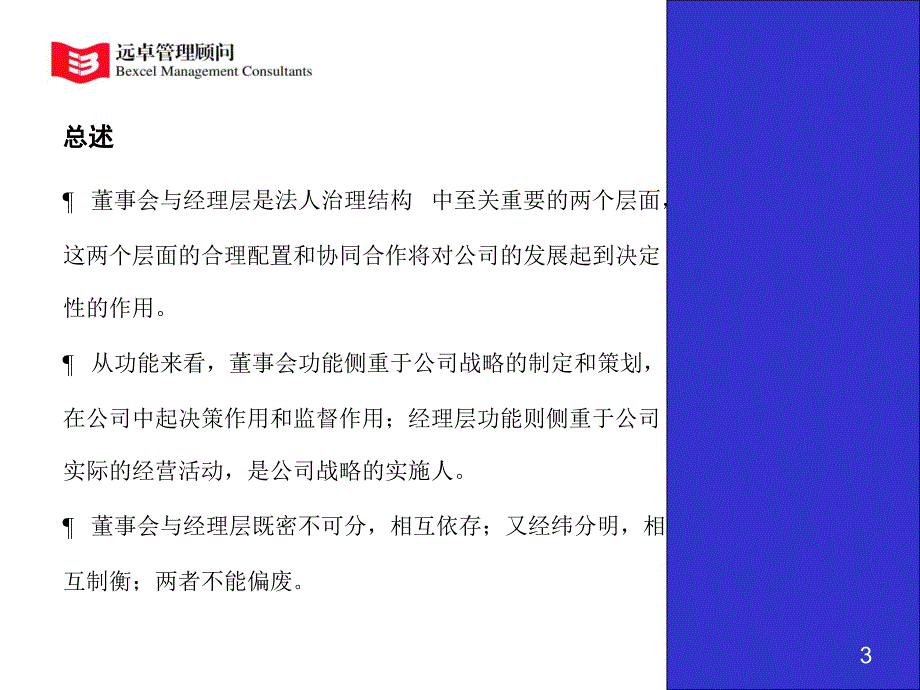 公司法人治理结构.ppt_第3页